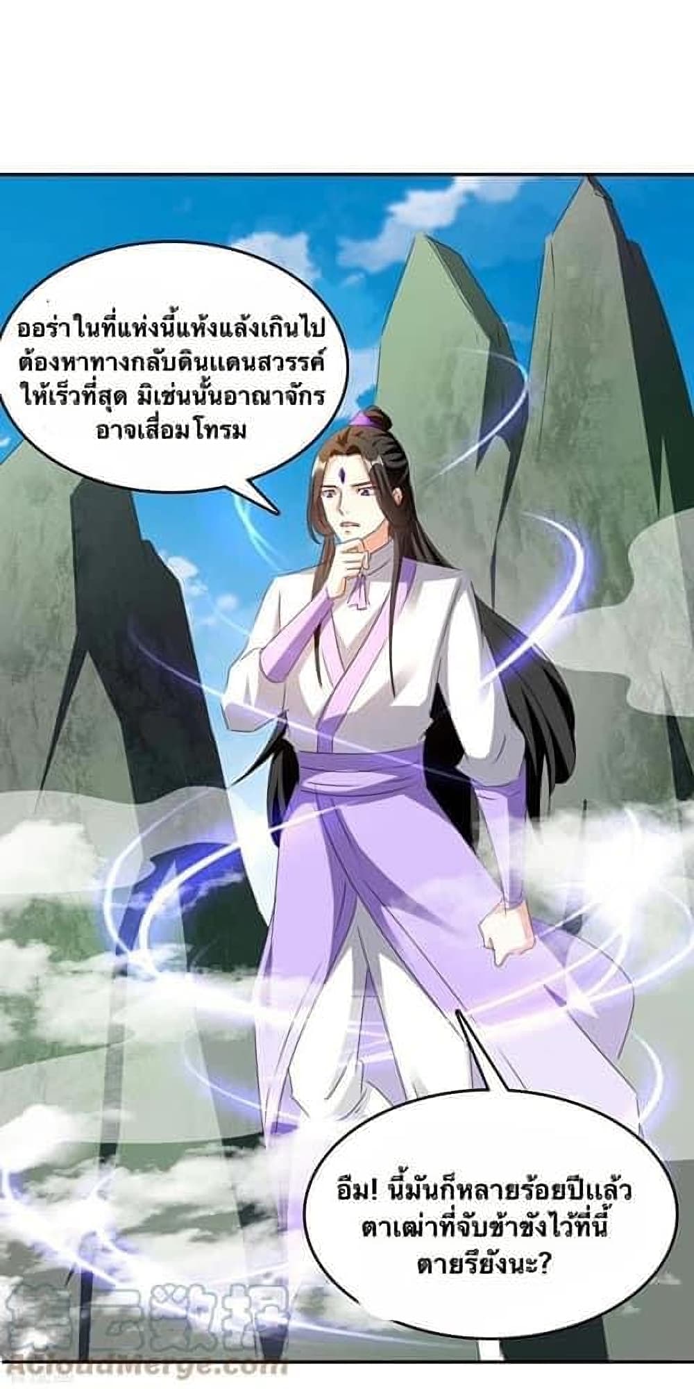 Strongest Leveling ตอนที่ 270 (1)